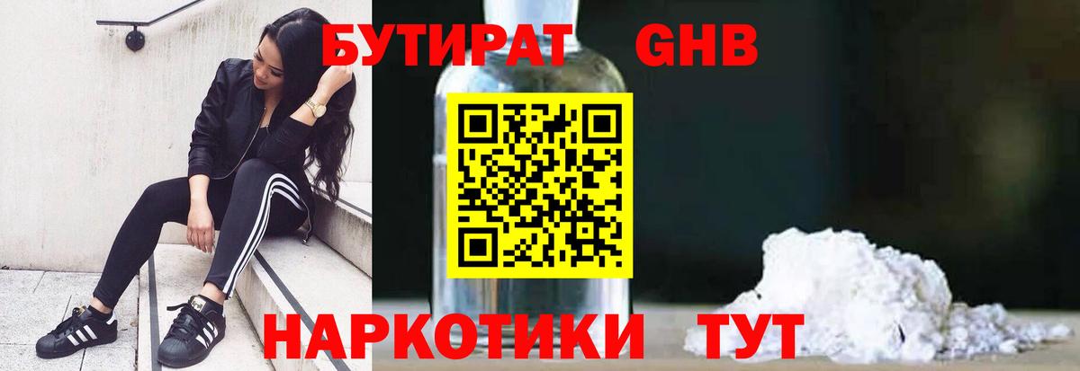 БУТИРАТ  Вход с VPN  Новоуральск  Бутират Butirat 