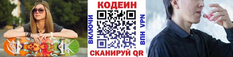 Кодеин напиток Lean (лин)  Новоуральск 