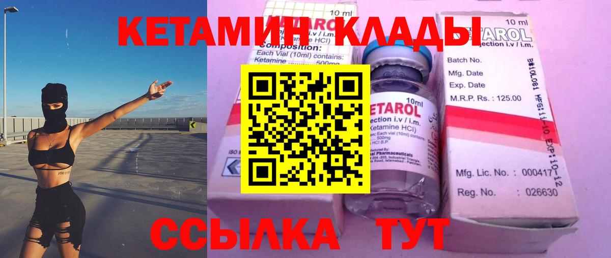КЕТАМИН ketamine Новоуральск