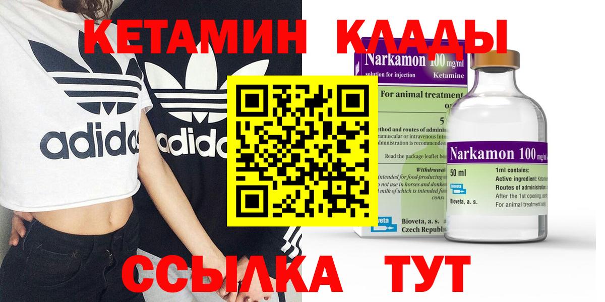 КЕТАМИН VHQ  Вход с VPN  Новоуральск 