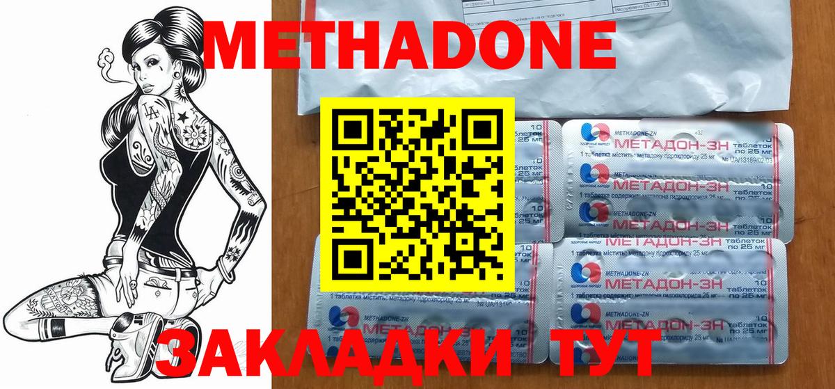 Новоуральск  МЕТАДОН белоснежный  Вход с VPN 