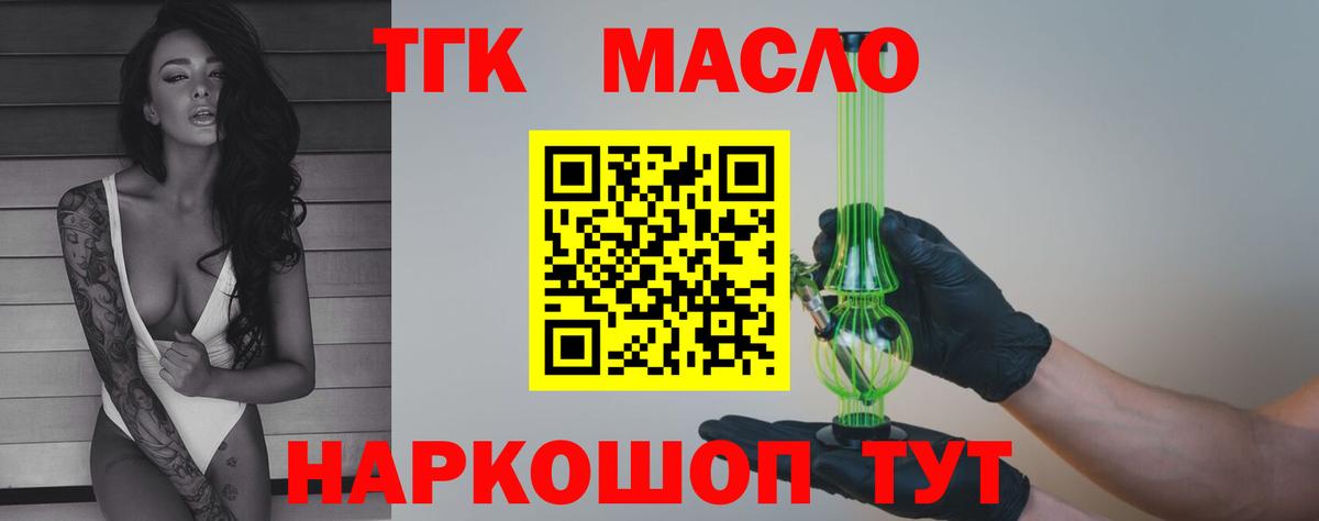 ТГК Wax  Вход с VPN  Дистиллят ТГК THC oil  Новоуральск 